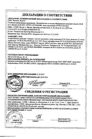 Сертификат Санорин с маслом эвкалипта