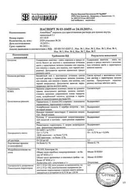 Сертификат АнвиМакс порошок для приготовления раствора Малина 12 шт