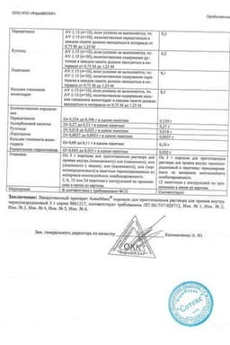 Сертификат АнвиМакс порошок для приготовления раствора Черная смородина 12 шт