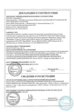 Сертификат АнвиМакс порошок для приготовления раствора Малина 6 шт