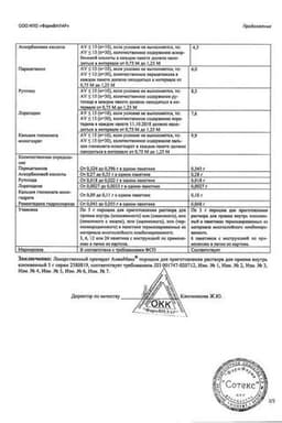 Сертификат АнвиМакс порошок для приготовления раствора Малина 6 шт