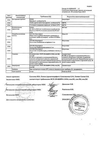 Сертификат Сальбутамол аэрозоль для ингаляций 100 мкг/доз.200доз 12 мл