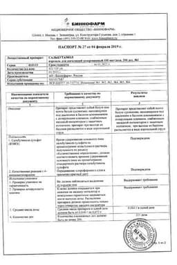 Сертификат Сальбутамол