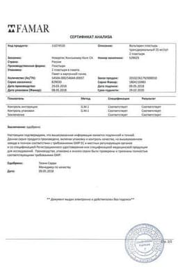 Сертификат Вольтарен 15 мг/сут пластырь трансдермальный 70 мм х 100 мм 2 шт
