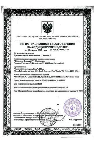 Сертификат Систейн Баланс гл.капли 10 мл