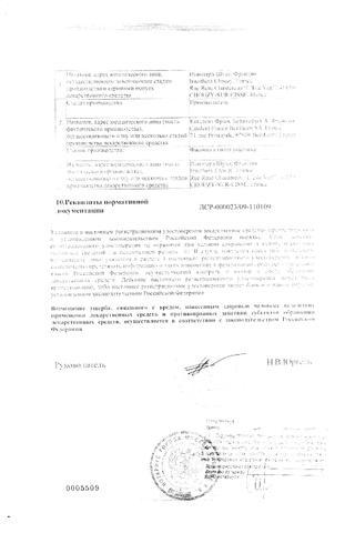 Сертификат Полижинакс Вирго