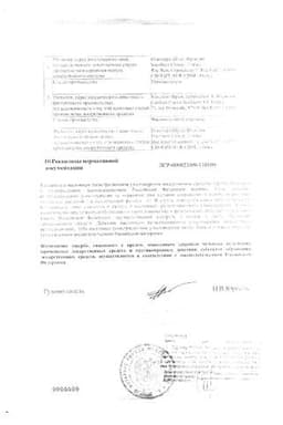 Сертификат Полижинакс Вирго эмульсия для интравагинального введения капсулы 6 шт