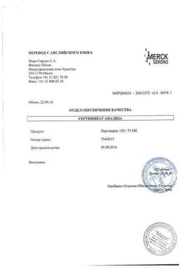 Сертификат Перговерис 150 МЕ+75 МЕ лиофилизат для инъекций 3 мл