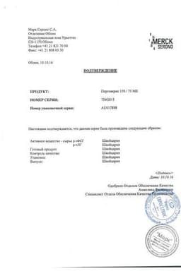 Сертификат Перговерис 150 МЕ+75 МЕ лиофилизат для инъекций 3 мл
