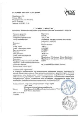 Сертификат Перговерис 150 МЕ+75 МЕ лиофилизат для инъекций 3 мл