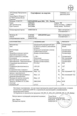 Сертификат Бепантен 5% крем для наружного применения 100 г