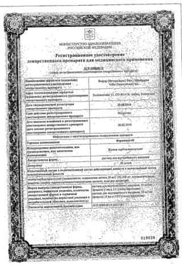 Сертификат Феринжект 50 мг/мл раствор для инъекций 2 мл 5 шт