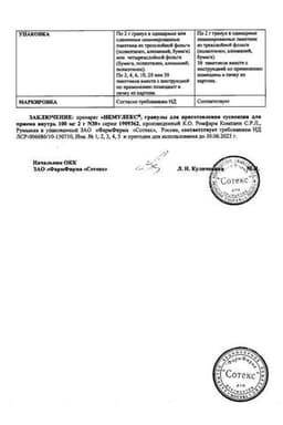 Сертификат Немулекс
