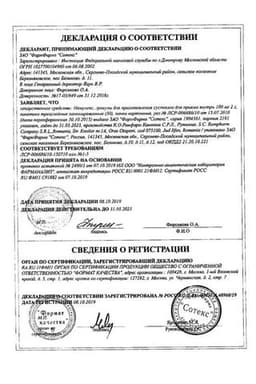 Сертификат Немулекс