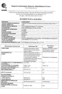 Сертификат Немулекс