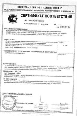 Сертификат Немулекс