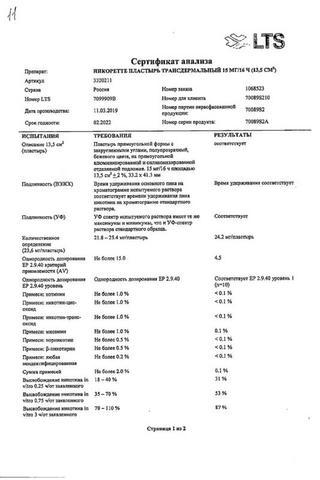Сертификат Никоретте пластырь 2 этап 15 мг/16ч саше 7 шт