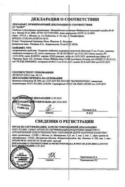 Сертификат Ксарелто 15 мг таблетки 28 шт
