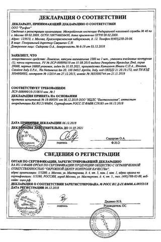 Сертификат Ломексин кап.вагин.1000 мг 1 шт