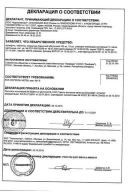 Сертификат Арпефлю