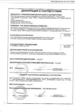 Сертификат Диклофенак 100 мг суппозитории ректальные 6 шт
