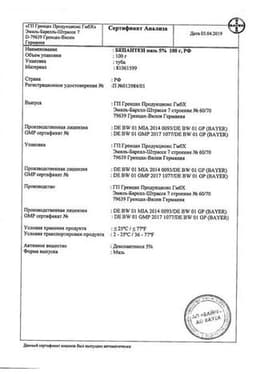 Сертификат Бепантен 5% мазь для наружного применения 100 г