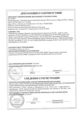 Сертификат Бепантен 5% мазь для наружного применения 100 г