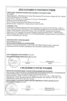 Сертификат Бепантен Плюс 5%+0,5% крем для наружного применения 100 г