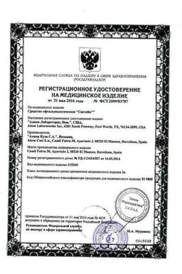 Сертификат Систейн капли глазные 15 мл