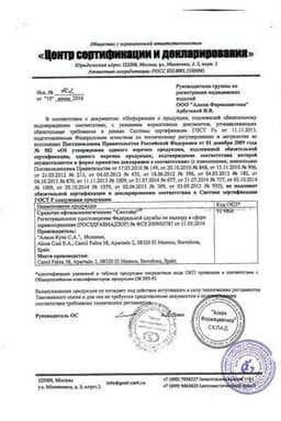 Сертификат Систейн капли глазные 15 мл