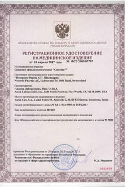Сертификат Систейн капли глазные 15 мл