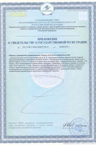 Сертификат Рыбий жир с витамином Е