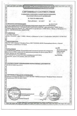 Сертификат Иммуноглобулиновый комплексный препарат для энтерального применения (КИП)
