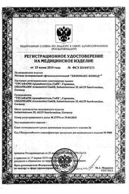 Сертификат Хиломакс-Комод 2 мг/мл раствор офтальмологический увлажняющий 10 мл