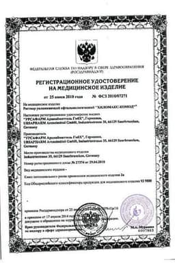 Сертификат Хиломакс-Комод 2 мг/мл раствор офтальмологический увлажняющий 10 мл