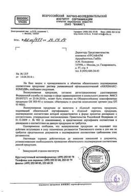Сертификат Хиломакс-Комод 2 мг/мл раствор офтальмологический увлажняющий 10 мл