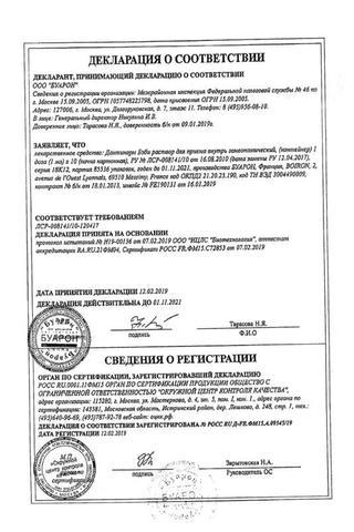 Сертификат Дантинорм Бэби раствор для приема 1 мл 10 шт