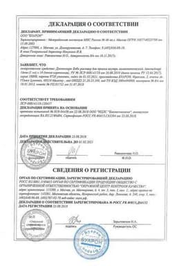 Сертификат Дантинорм Бэби раствор гомеопатический для приема внутрь 1 мл 10 шт