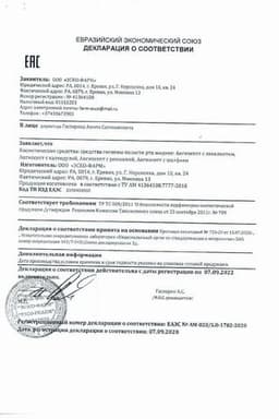 Сертификат Ангиосепт раствор для полоскания Календула 200 мл