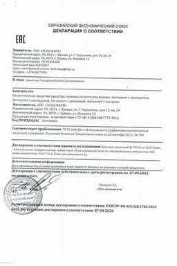 Сертификат Ангиосепт раствор для полоскания Календула 200 мл