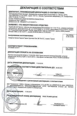 Сертификат ТераФлю Лар Ментол таблетки для рассасывания 20 шт