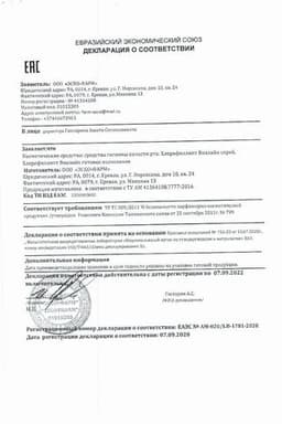 Сертификат Хлорофиллипт Виалайн спрей для полости рта 45 мл