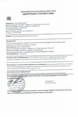 Сертификат Хлорофиллипт Виалайн спрей для полости рта 45 мл