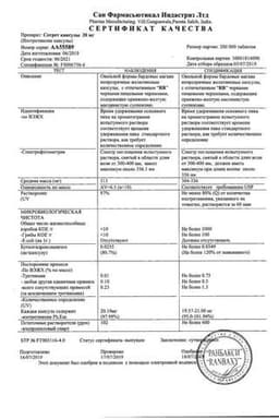 Сертификат Сотрет 20 мг капсулы 30 шт