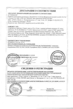Сертификат Сотрет 20 мг капсулы 30 шт