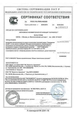 Сертификат Лошадиная сила Маска для волос питательная тающая 250 мл