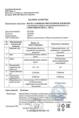 Сертификат Лошадиная сила Маска для волос питательная тающая 250 мл