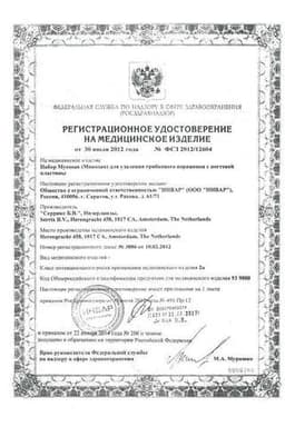 Сертификат Микозан Набор для удаления грибкового поражения с ногтевой пластины