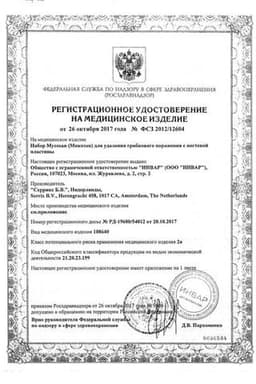 Сертификат Микозан Набор для удаления грибкового поражения с ногтевой пластины