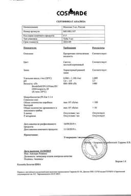 Сертификат Микозан Набор для удаления грибкового поражения с ногтевой пластины